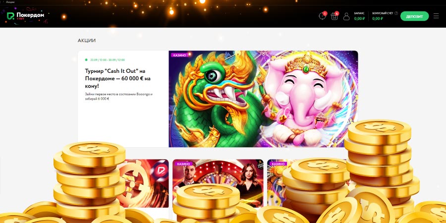 Играть на деньги